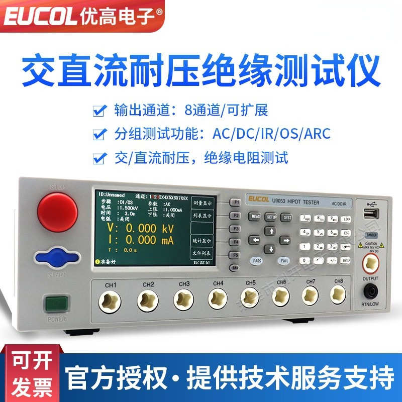 批发常州优高U9051A交直流耐压绝缘测试仪 安规5KV6kV交流高压机