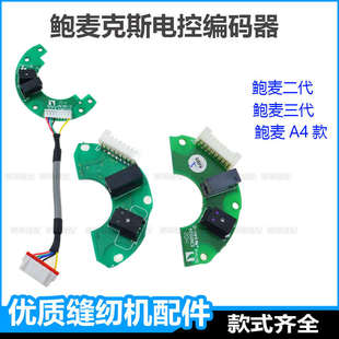 器鲍麦克斯电控配件杰克A4马达线路板定针位器 电脑平车缝纫机编码