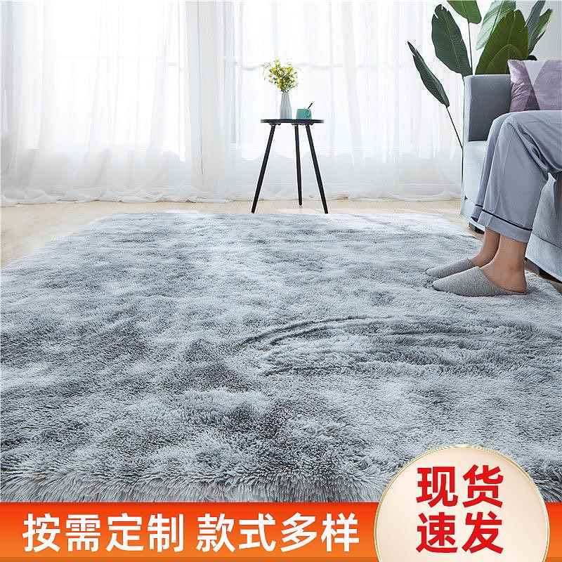 现代简约渐变扎染丝毛地毯卧室耐脏易打理大面积全铺长毛防滑垫