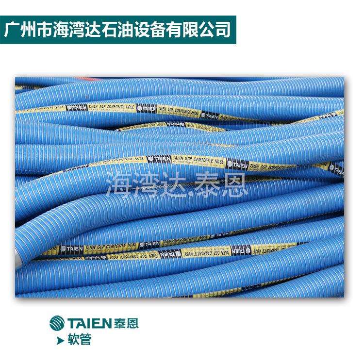 TAIEN厂家供应油品化学品专用钢丝胶管防爆罐车工业运输复合软管