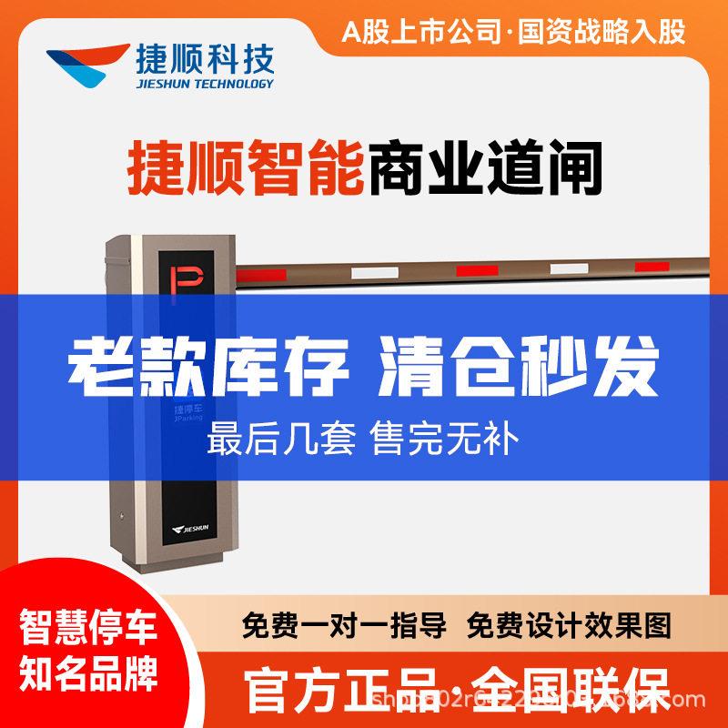库存清仓捷顺直流无刷道闸车牌识别收费系统