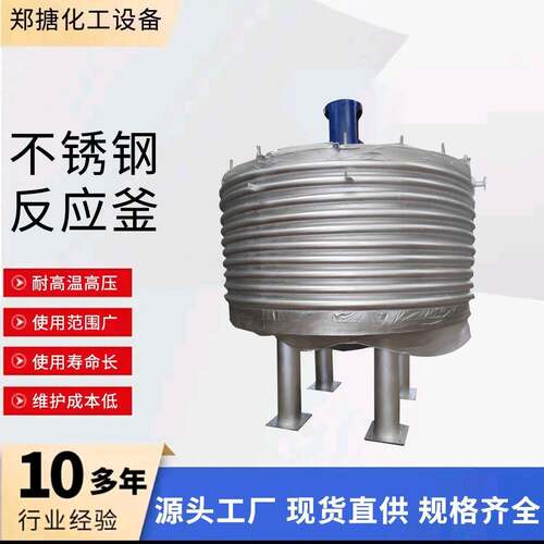 外盘管不锈钢反应釜工业20吨反应釜立式搅拌反应设备