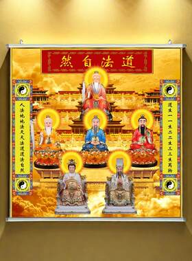 玉帝王母三清鸿钓老祖画像卷轴挂画定制家用防水贴画布画装饰画