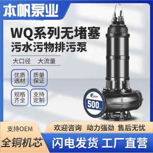 大型潜水ZOM排污泵1水85KW潜厂家直供流道式叶轮污处.理水排污泵