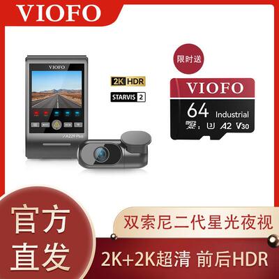 VIOFO 威孚行车记录仪A229 PLUS 超清HDR 夜间超清