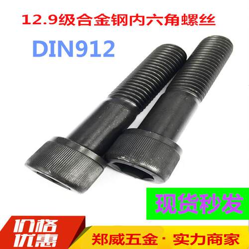 12.9级合金钢内六角杯头螺丝DIN912圆柱头内六角螺钉M48*L系列