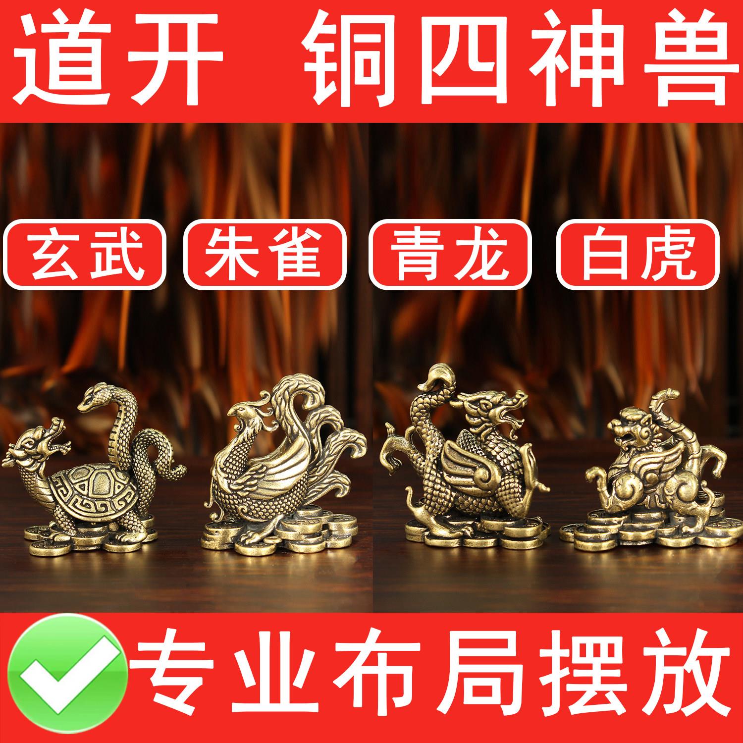 纯黄铜小号四大神兽摆件青龙白虎朱雀玄武客厅玄关办公室布局摆放