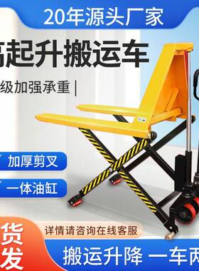 剪叉式叉车高起升承重1吨1.5吨地牛高升程手动液压搬运车