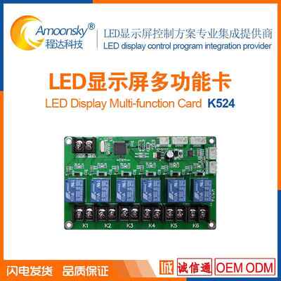 LED屏灰度异步继电器HD-K524多功