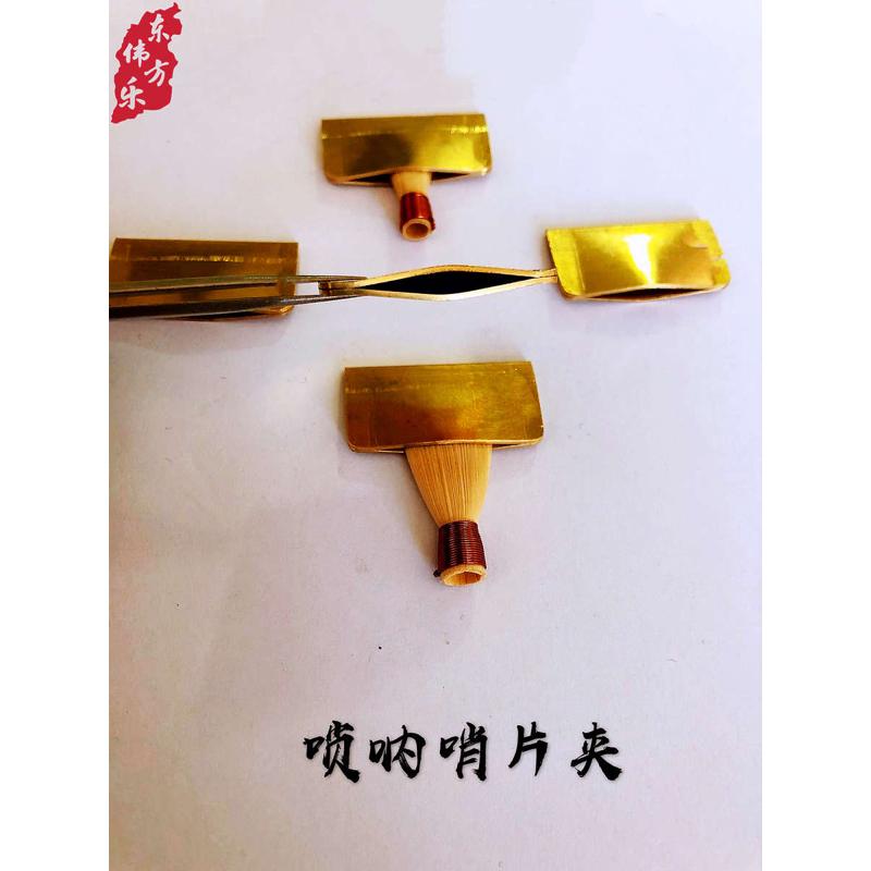 唢呐哨片夹唢呐哨片修理工具黄铜哨子夹子哨片加热喇叭响定型夹子