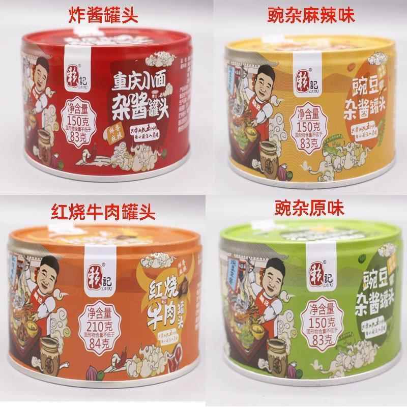 重庆小面懒记红烧牛肉麻辣臊子面罐头拌面酱灌头炸酱调料赖记杂酱