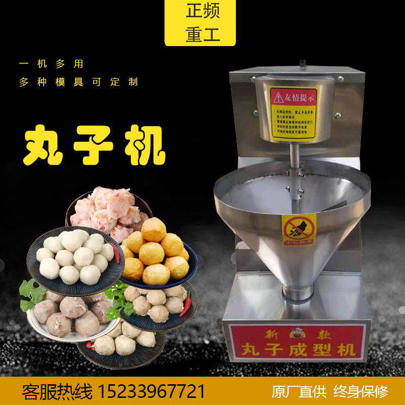 肉丸子成型机蔬菜丸子猪肉丸子机油炸丸子机 牛肉丸子机鱼丸成型