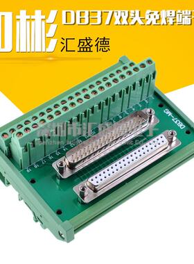 DB37-MG22双头中继端子台 串并口 DR37针公母头转接板 接线端子板