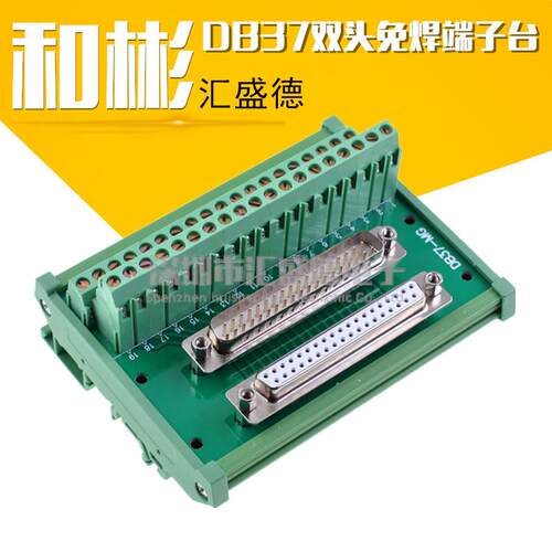 DB37-MG22双头中继端子台串并口DR37针公母头转接板接线端子板