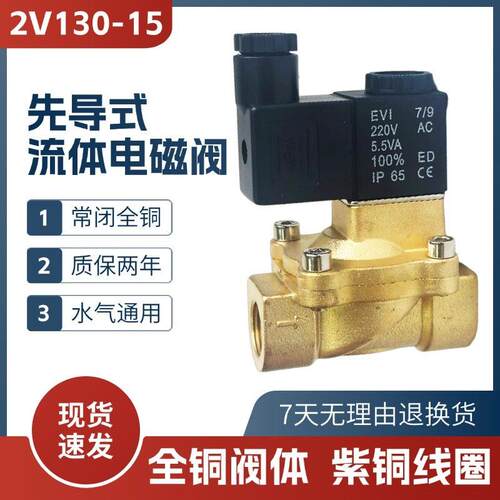 2V130-15/10常闭先导式电磁阀水阀4分气阀2V250-20/25流体控制阀