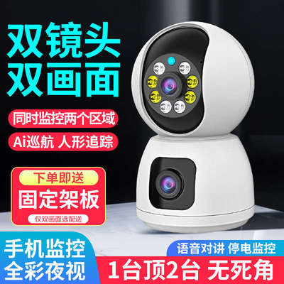 家用无线摄像头手机远程监控360度无死角高清WiFi室内语音摄影头