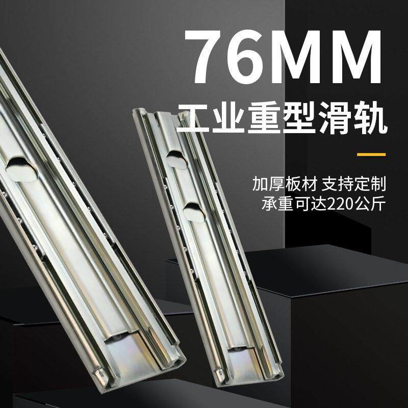 耐温防腐76MM宽带三节工业重型滑轨导轨房车加厚加长抽屉轨道
