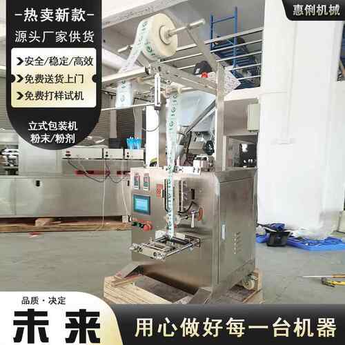 俐SJ惠-320粉粉惠俐末包装机五固体饮料粉包装机香包装机冻干粉包