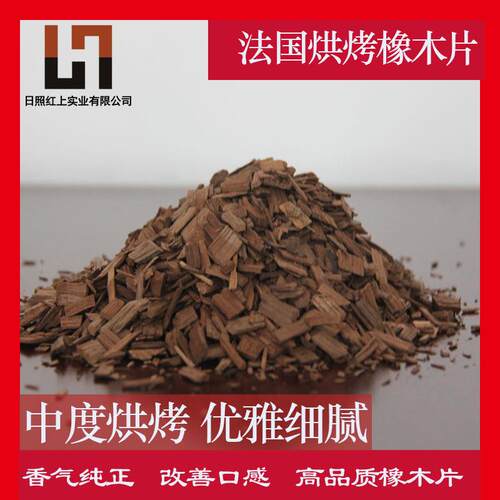 橡木片法国中度烘烤橡木片纯手工橡木桶橡木酒桶80g
