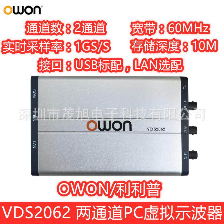 利利普VDS206260MHz两通道PC虚拟示波器1GS/s采样标配USB接口
