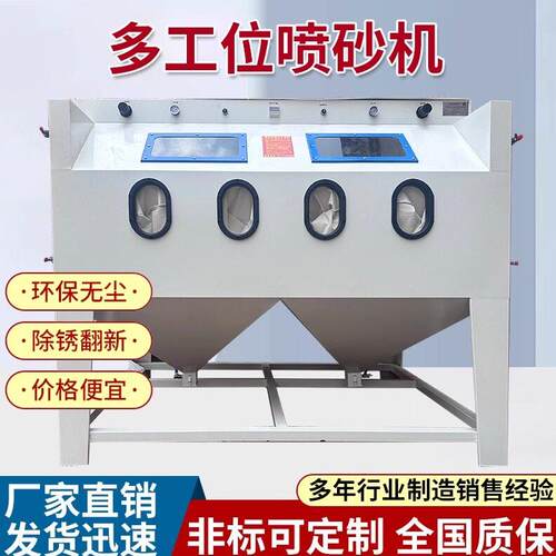 多工位手动喷砂机高压两件式喷砂设备定制大型产品表面处理打沙机
