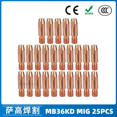 MB36KD导电嘴36KD保护套M8导电咀30mm气保焊枪MIG配件25PCS