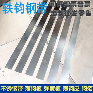 SUS301高弹性钢带全硬钢板回弹片弹簧薄钢皮0.1 0.2 0.30.4宽50MM