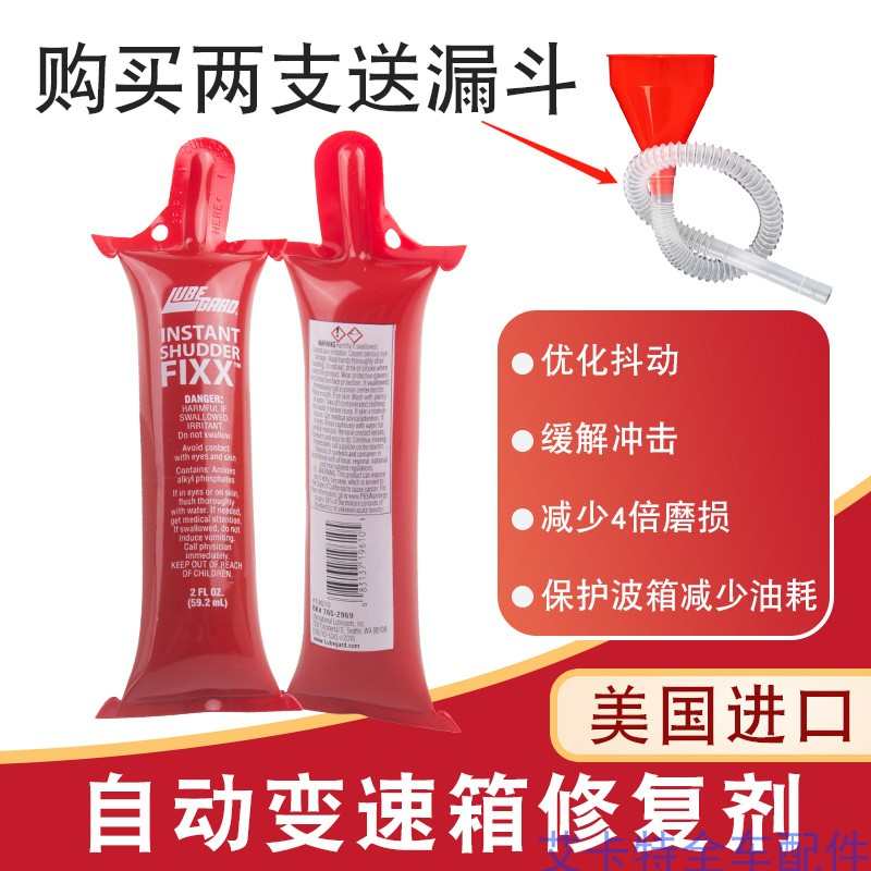 AMT自动变速箱抗抖动顿挫冲击保护添加剂波箱修复剂美国Lubegar