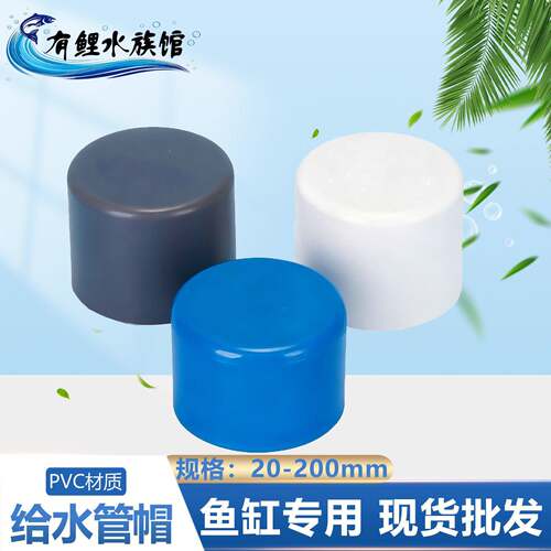 PVC给水管管帽 管堵 闷头 阻流塞20 25 32 40 50 63 75 90 110 16