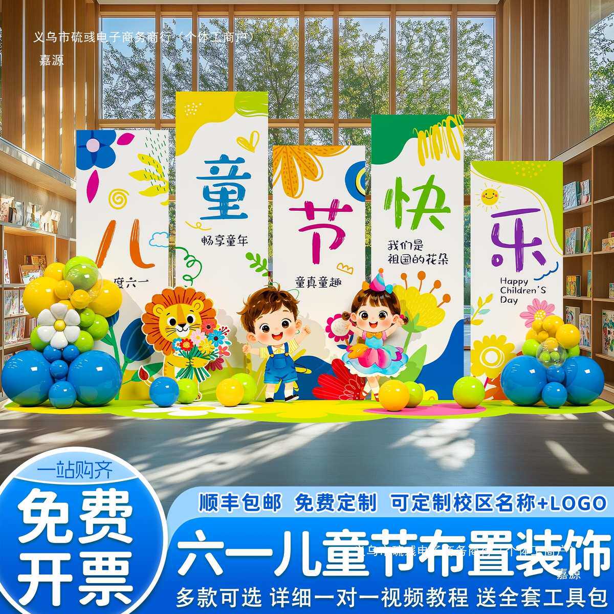 墙幼儿园氛围装饰主题背景场景活动气球猫小学校儿童节布置板六一