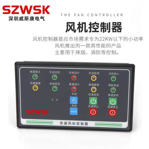 能WSOLCK-FJ2智防速排烟双速风机制控器高低一控二直起星三角启动