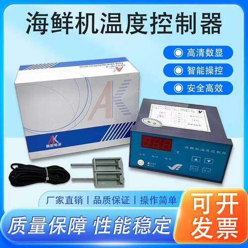 AK-HX海鲜机温控器制冷温度控制电加热热泵两用压机开 机延时保护