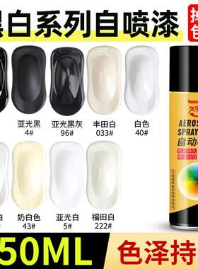久牛星墙面自动喷漆白色手喷漆黑色自喷漆哑光黑改色喷漆油漆