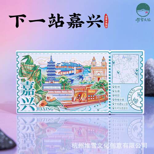 下一站嘉兴冰箱贴南湖马镇西塘古镇文创磁贴浙江旅游创意个性礼物