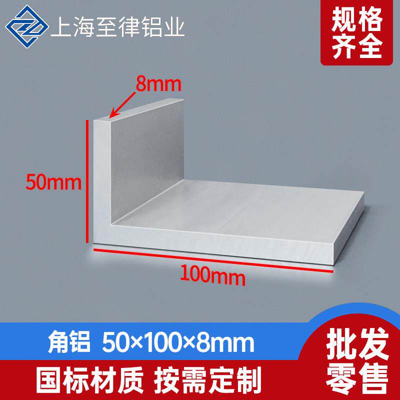 L型角铝50*100*8mm铝合金直角型材50×100×8mm包边角码90度角铝