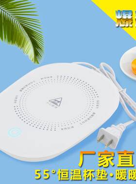 55°度暖暖杯垫自动加热宝宝暖奶器保温杯热牛奶咖啡礼品