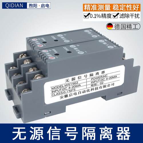 高精度无源信号隔离器4-20mA电流多通道二进二出输入侧取电变送器