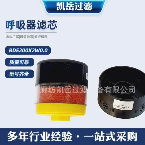 BDE200X2W0.0风电齿轮箱呼吸器滤芯除湿滤芯1299653 BDE200G2W1.0