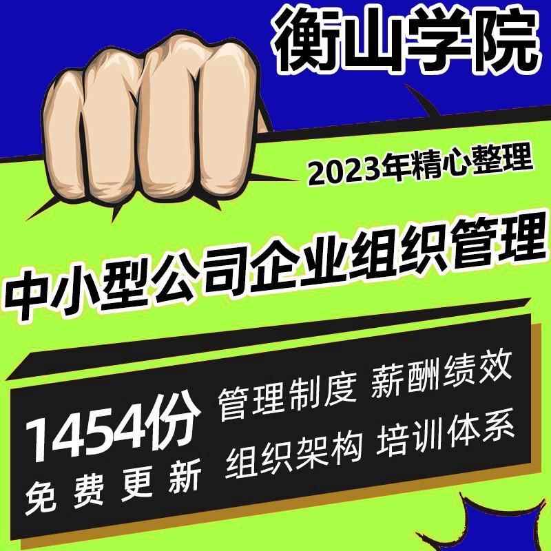 中小型公司企业组织管理系统工具包组织架构管理制度培训薪酬体系