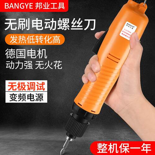 BANGYE无刷电批工业级电动螺丝刀高质量全自动大小扭力电动螺丝批