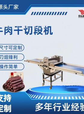 食品厂商用牛肉切段机无骨肉连续式分条机全自动微冻肉切块机