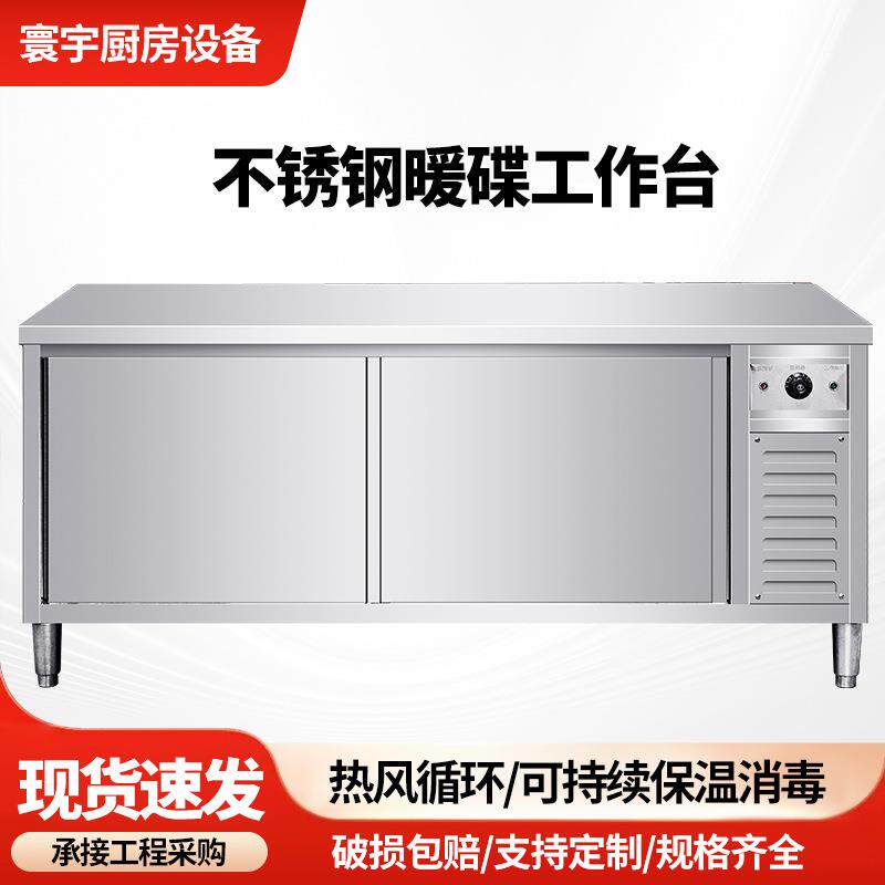 不锈钢暖碟工作台碗柜不锈钢暖碟台推拉门操作台厨房设备工作台