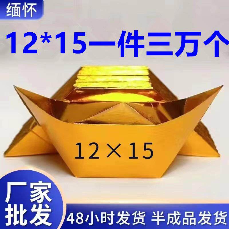 金元宝半成品整箱 免折叠金纸元宝 殡葬祭祀厂家直销