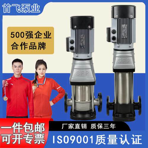 首飞SF立式多级不锈钢离心泵高层供水增压泵雾炮超滤加压泵CDL