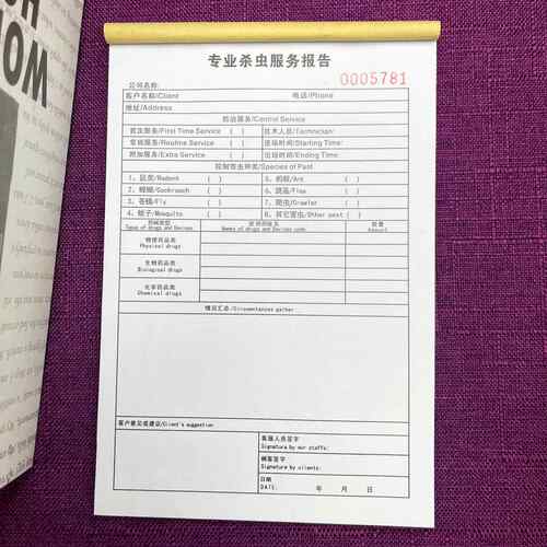一本包邮通用蚊虫蟑鼠专业杀虫服务报告两联消杀服务合同保洁合同