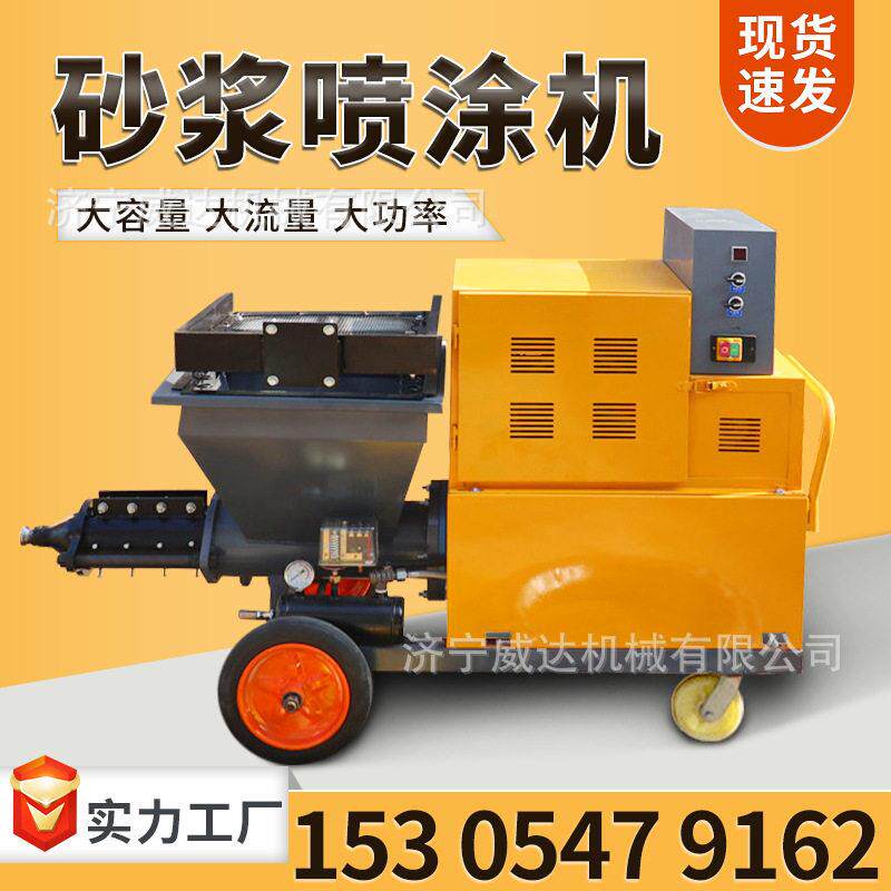 511型水泥砂浆喷涂机全自动抹灰机多功能真石漆腻子防水喷涂机