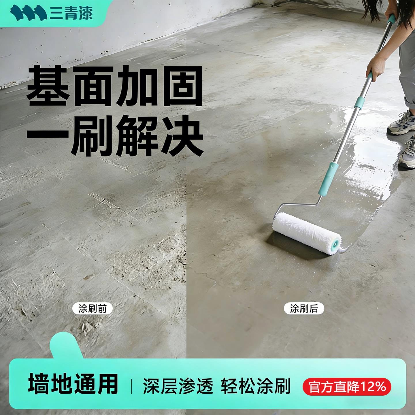 三青水泥地防起灰界面剂罩面漆内墙固化剂混凝土增强防潮渗透地固