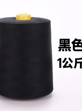 40速S4021kg/2缝纫平纶线一公斤高车线大卷涤缝纫线