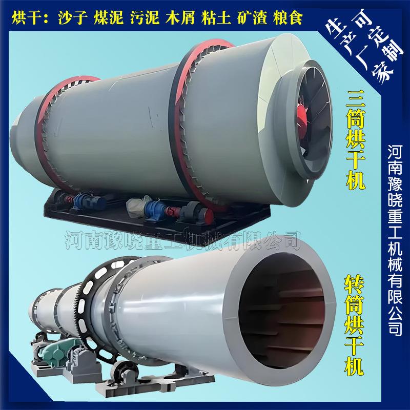 工业盐甘蔗渣有机肥料工业用玉米滚筒烘干机石油焦三回程烘干设备