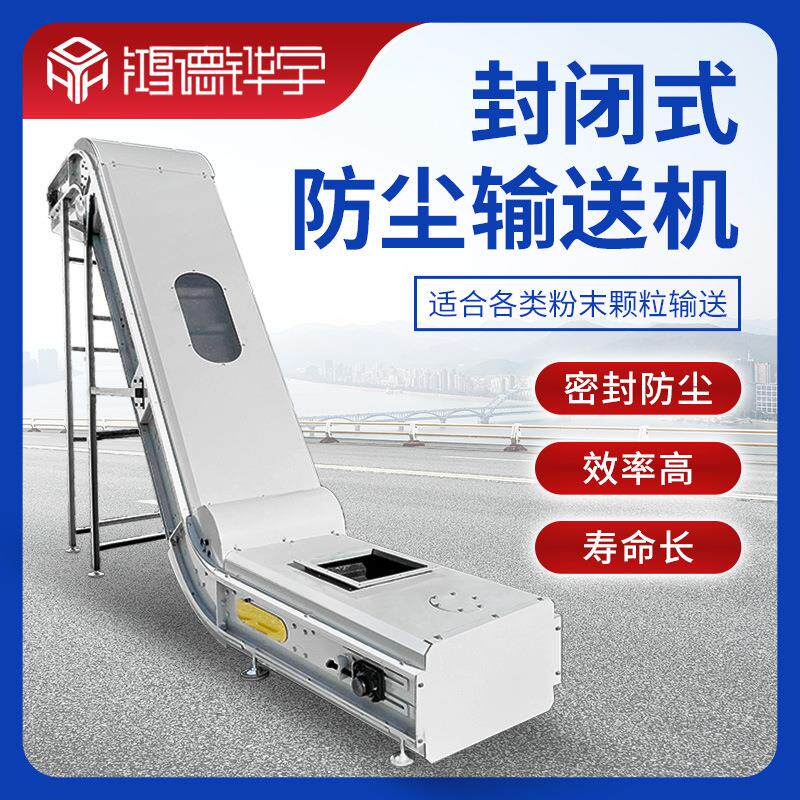 大倾角防尘罩上料机工业污泥煤炭颗粒皮带输送机输送带装卸货